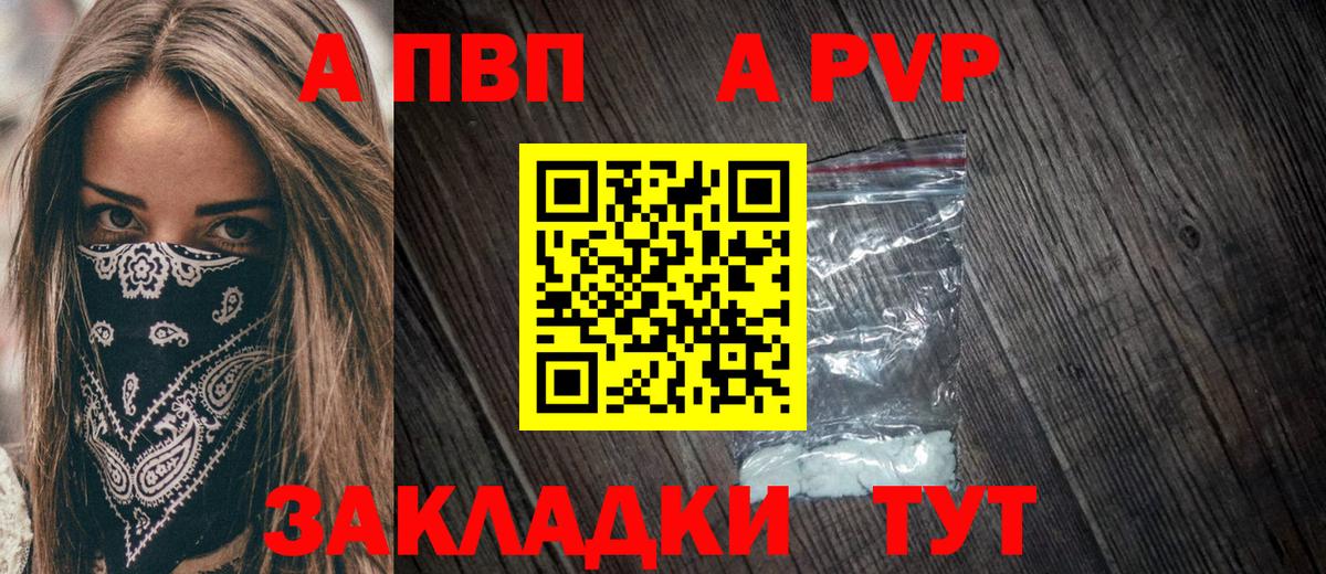 A-PVP СК  Вход с VPN  Alpha-PVP СК  APVP кристаллы  Киров 