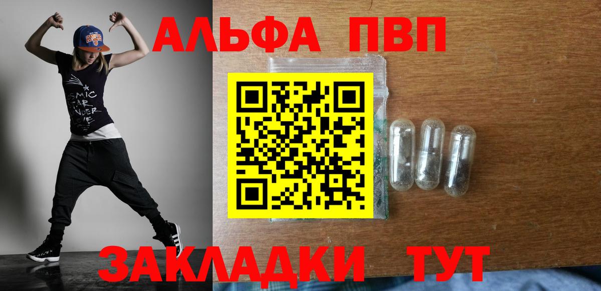Альфа ПВП VHQ Киров