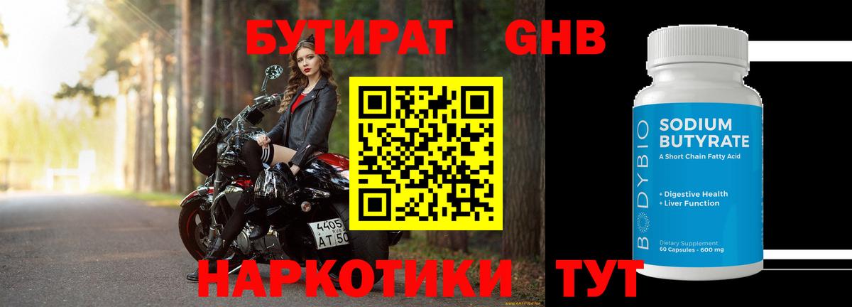 БУТИРАТ  Вход с VPN  Киров  БУТИРАТ оксибутират 