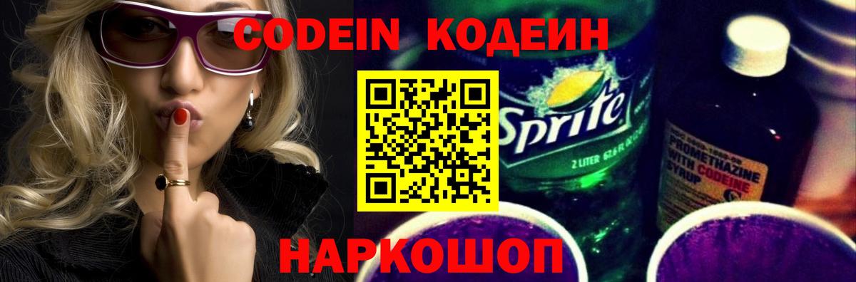 Кодеин напиток Lean (лин) Киров