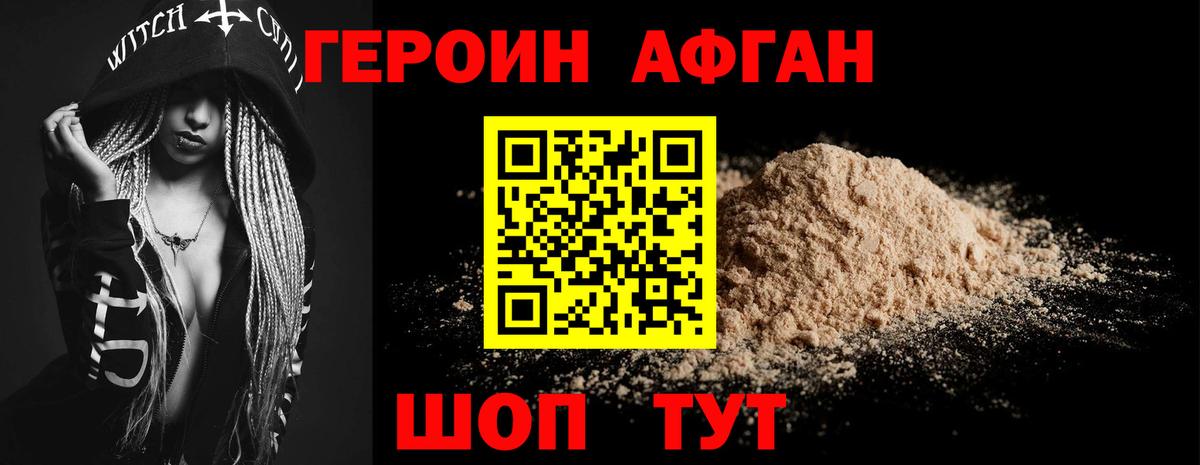 ГЕРОИН  Героин афганец  Вход с VPN  Киров 
