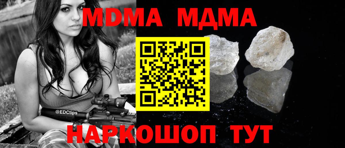 МДМА crystal  МДМА VHQ  MDMA  Киров  Вход с VPN 